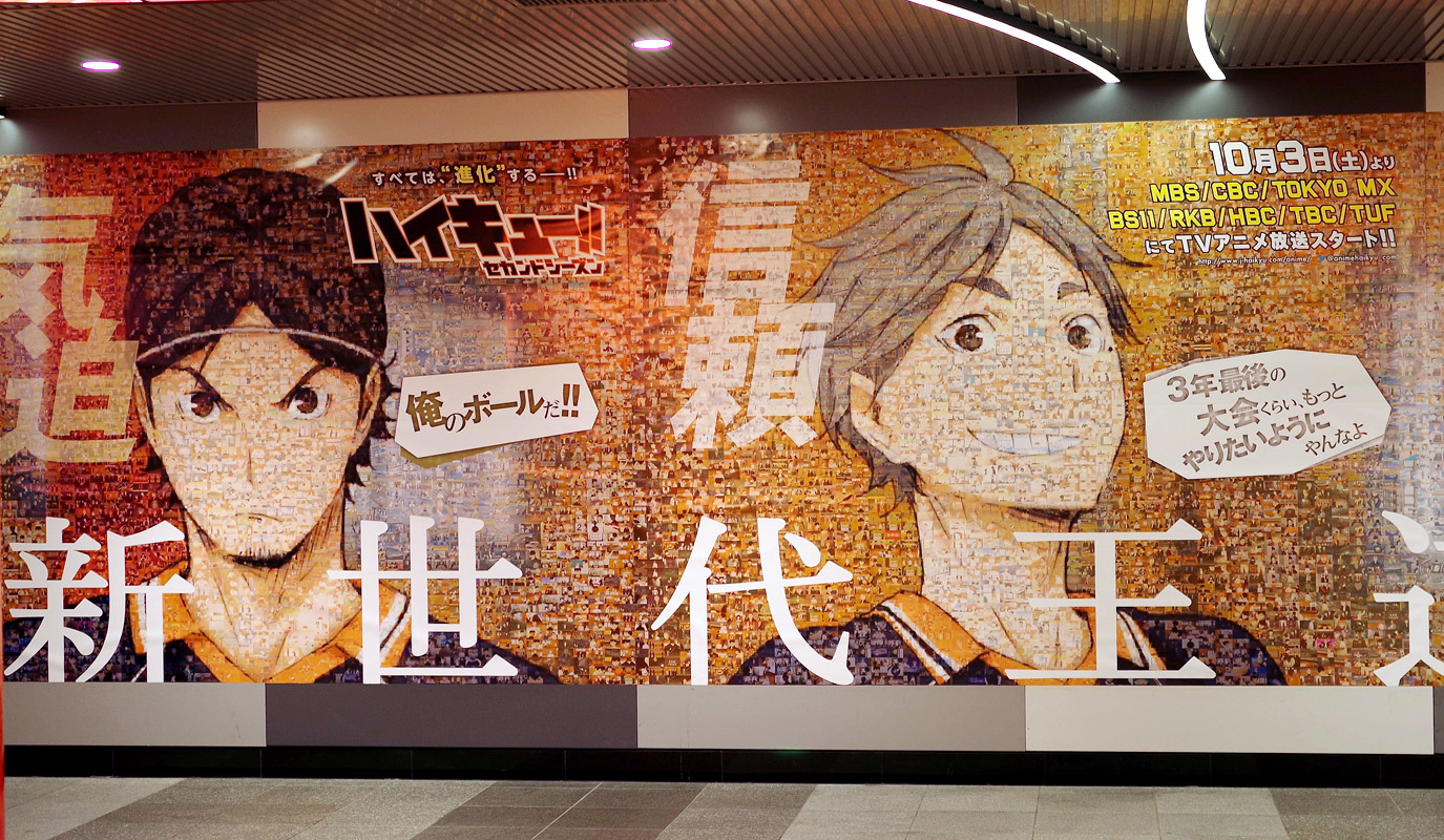 東峰旭 菅原孝支 アニメ ハイキュー セカンドシーズン 主に渋谷駅 ポスター 広告の記憶