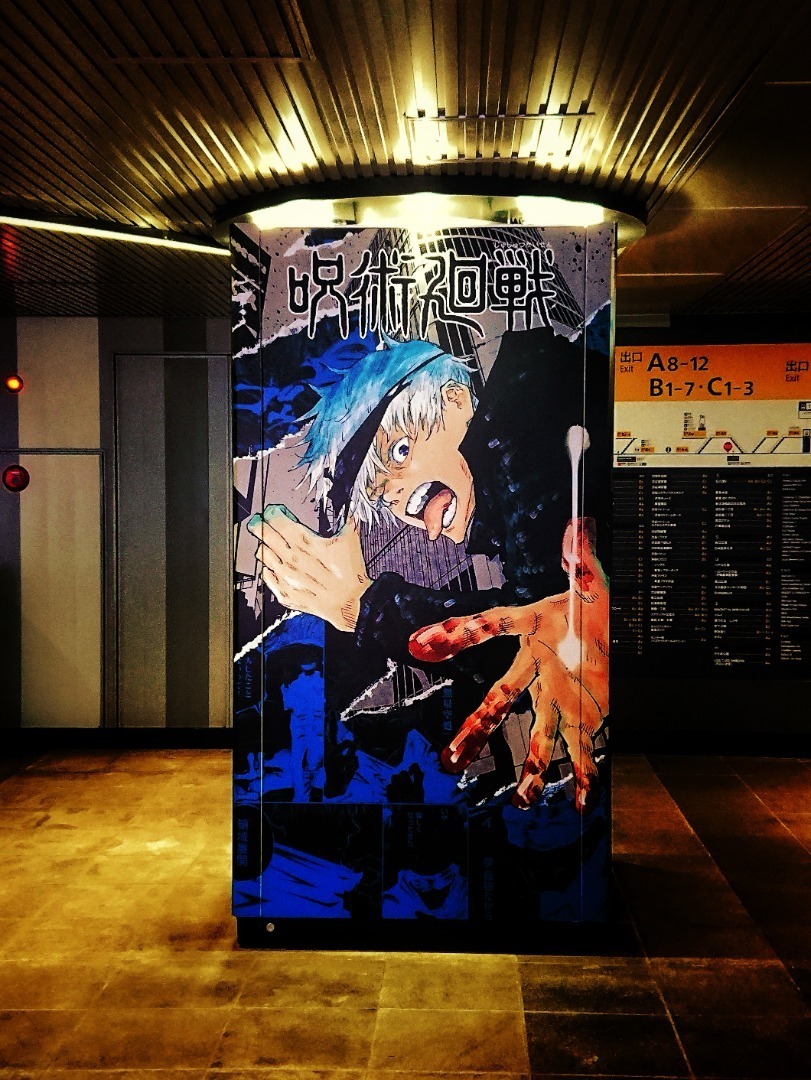 呪術廻戦 アニメ 渋谷 広告 ポスター 主に渋谷駅 ポスター 広告の記憶